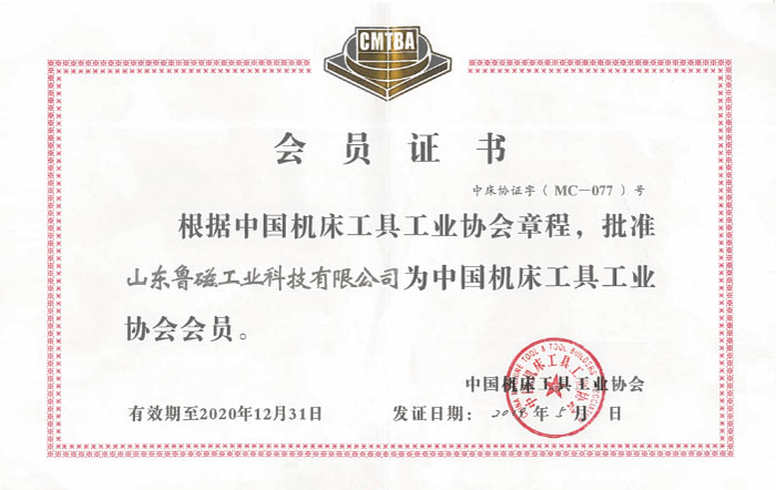 中国机床工具工业协会证书