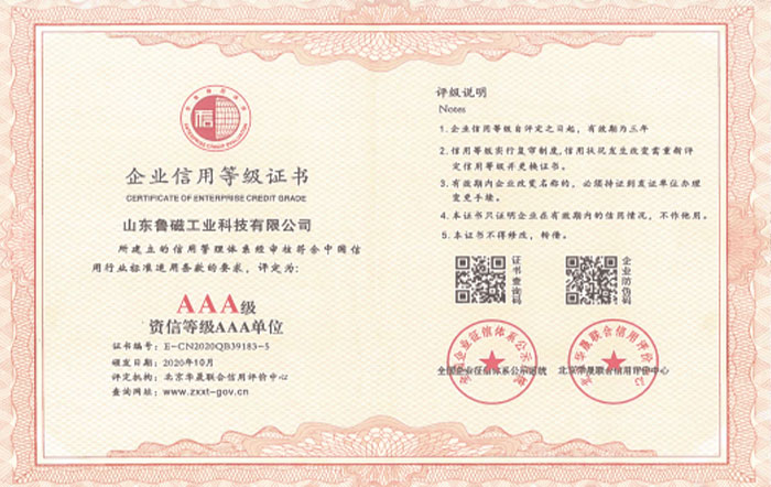 企业信用等级证书