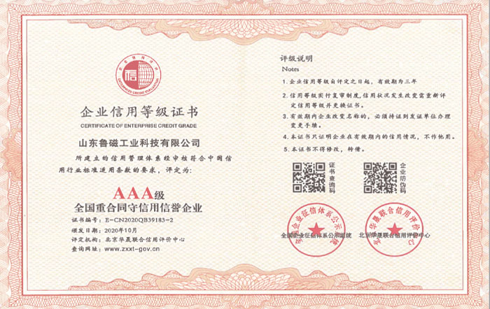 全国重合同守信誉企业