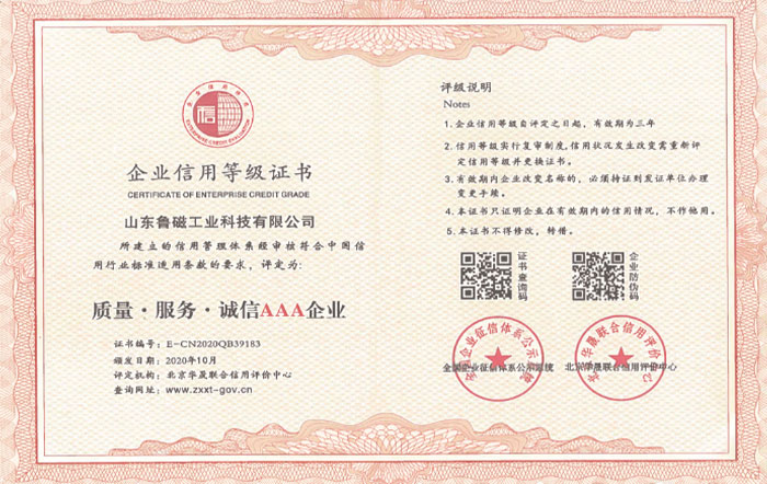 质量服务诚信3A企业