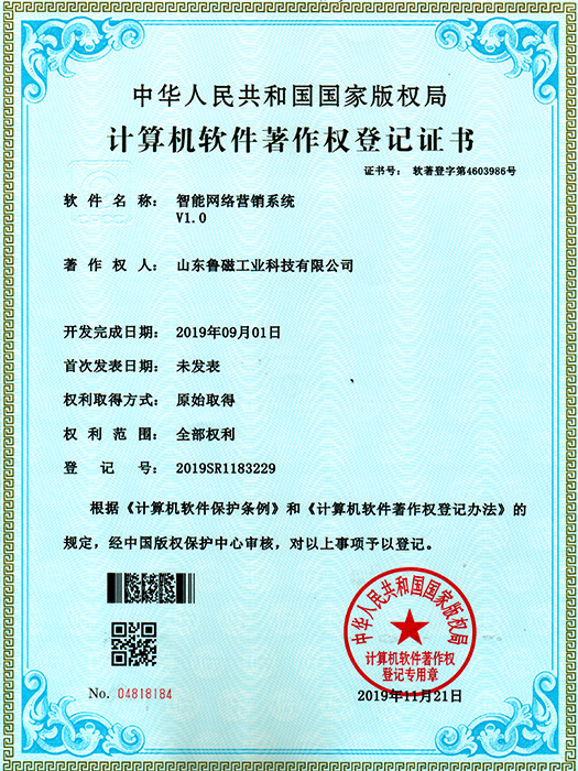 智能网络营销系统软著证书
