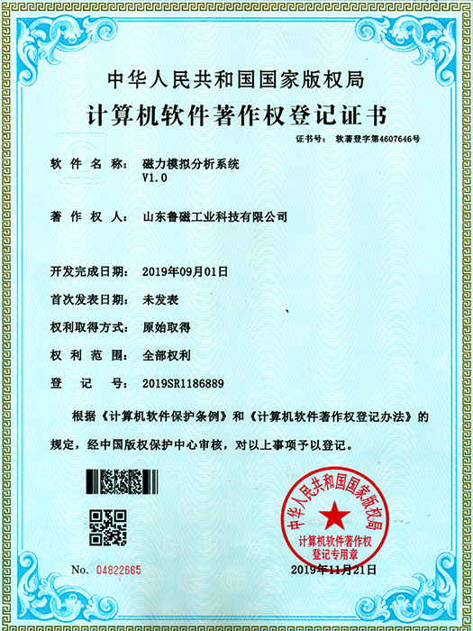 磁力模拟分析系统软著证书